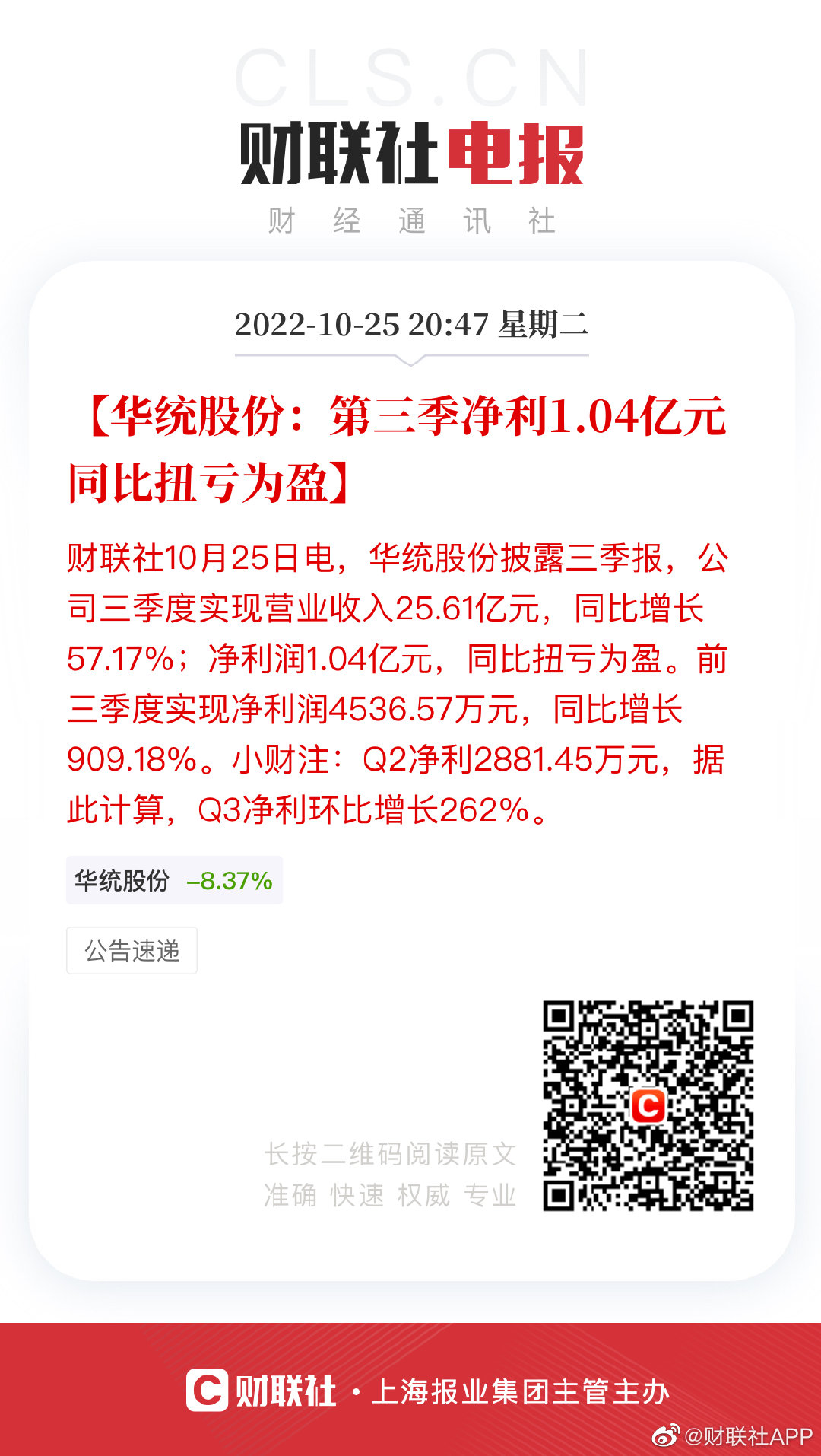 华统股份最新消息及获取步骤指南