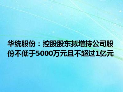 华统股份最新消息及获取步骤指南