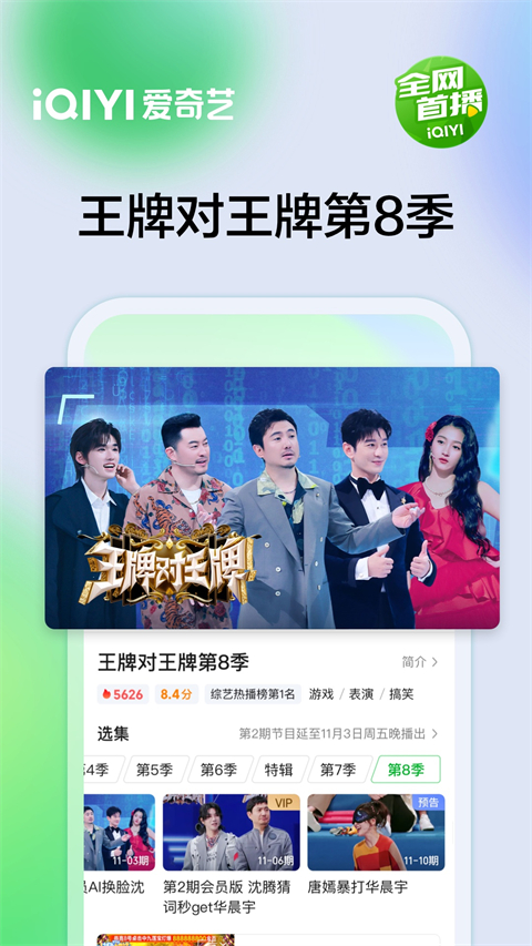 爱奇艺最新版下载,科技巨献重塑观影体验