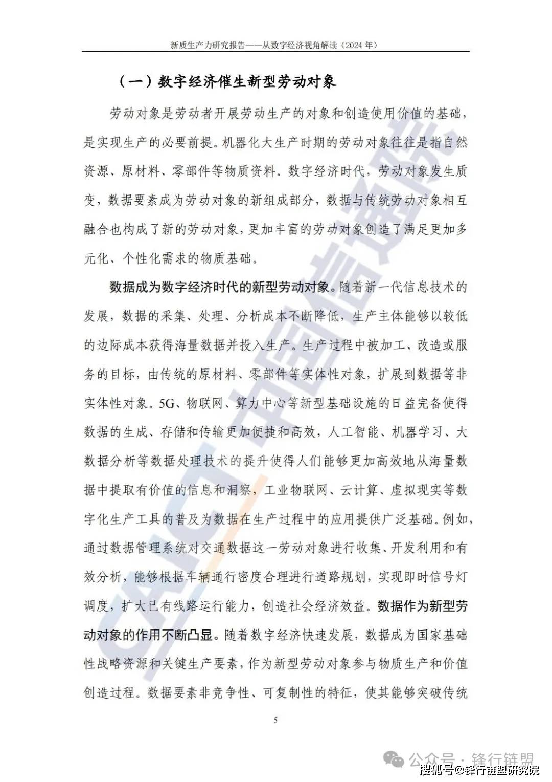 2024王中王精准资料,实践调查说明_PCF55.171投影版