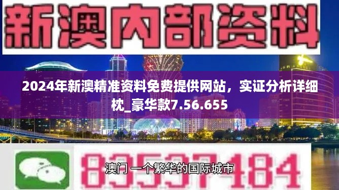 2024新澳开奖记录今天结果,專家解析意見_USO55.998灵动版