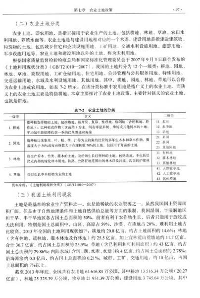 626969资料,农林经济管理_FUB55.765智慧版