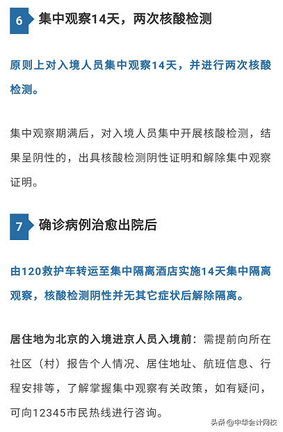 北京最新消息及任务完成/技能学习详细步骤指南
