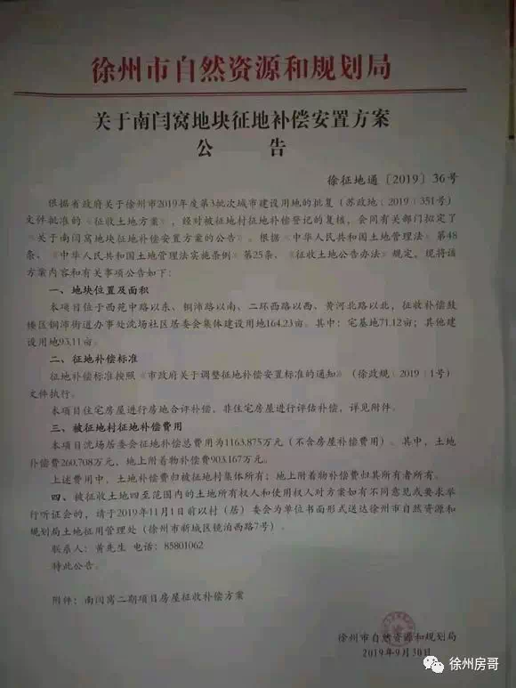 邳州最新拆迁动态更新