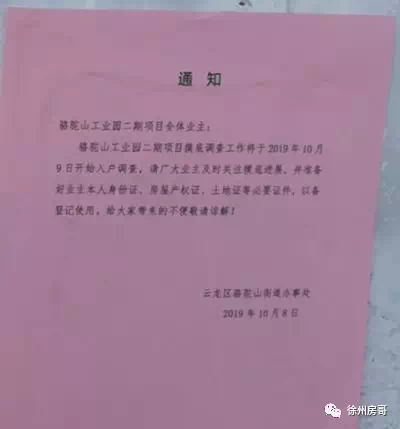 邳州最新拆迁动态更新