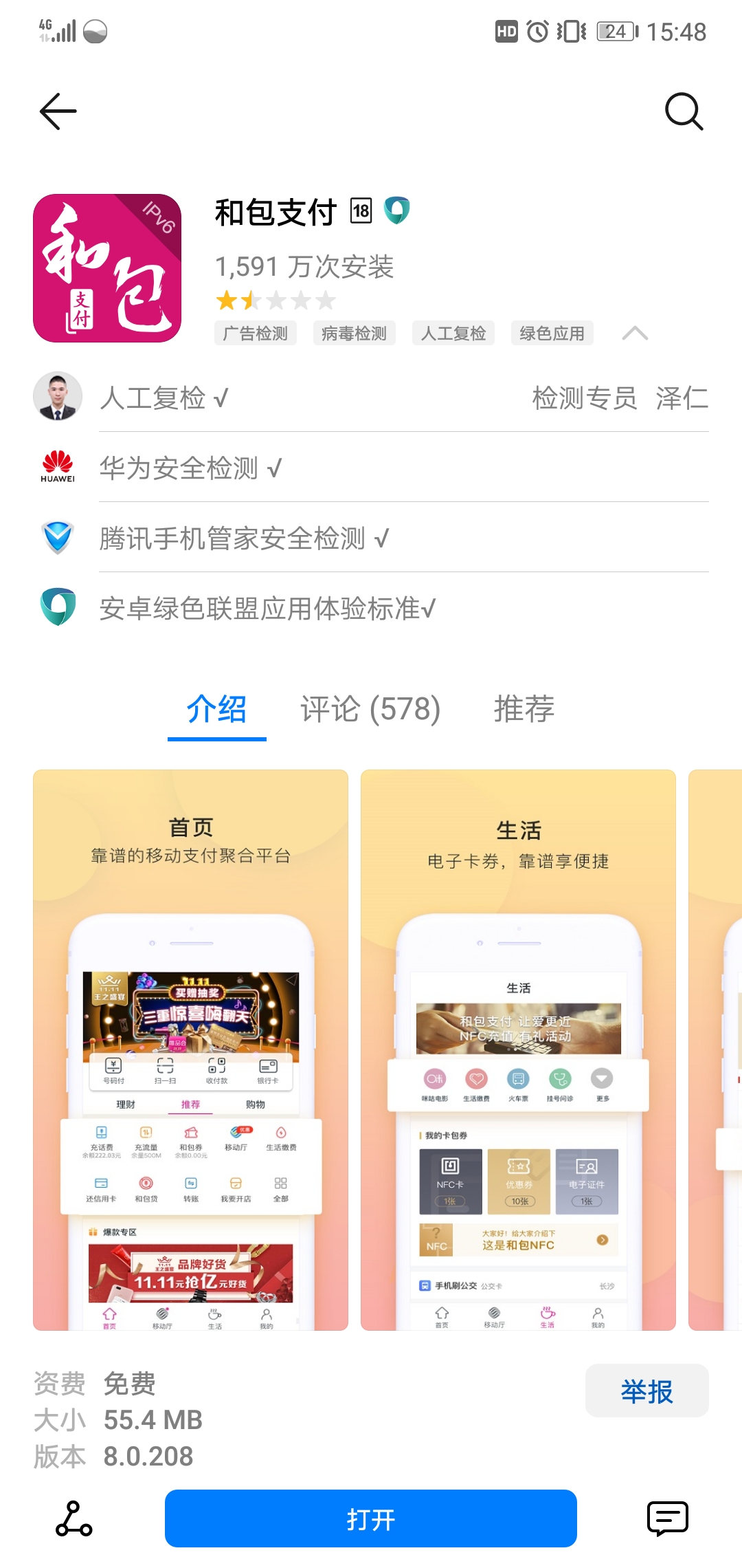 新奥全年免费资料大全安卓版,安全保障措施_MYD27.149云技术版