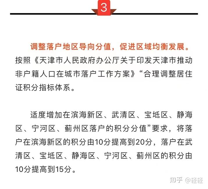 天津落户政策最新解读，温馨故事背后的落户指南