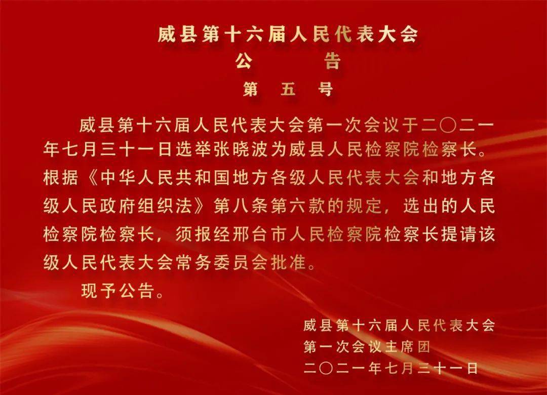 河北最新人事任免动态，一批干部履新职务
