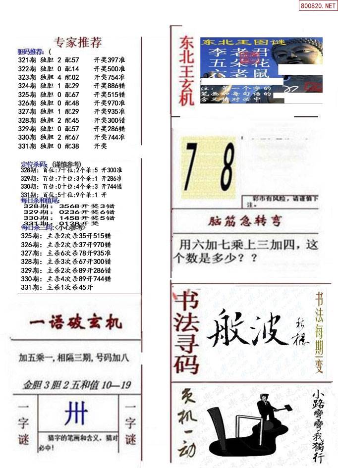 布衣天下123456今天版精华布衣图,试机号码,全面数据分析_XVK81.523先锋科技