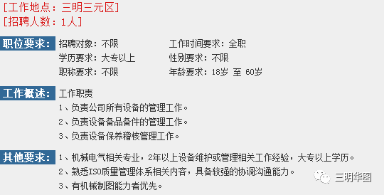 三明招聘网最新招聘解析,职场发展三大要点揭秘