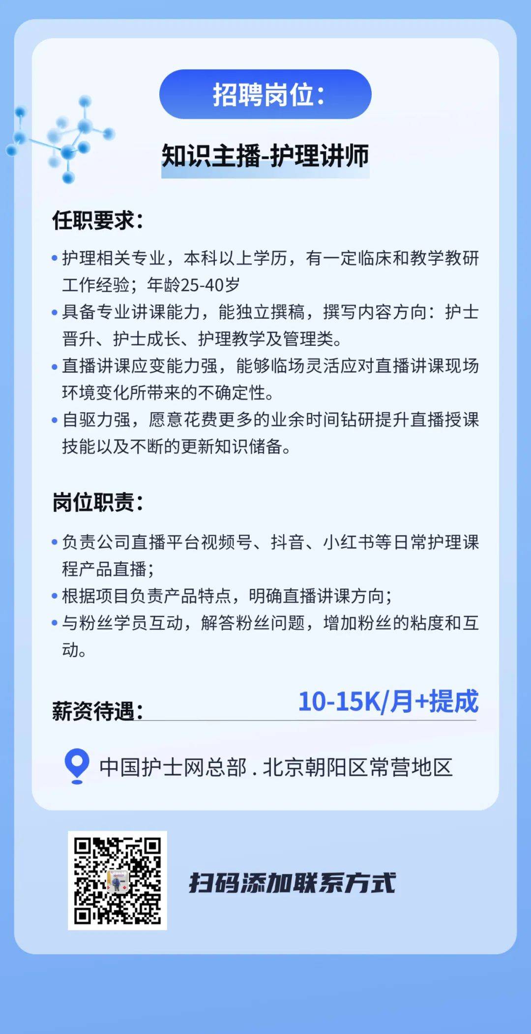 北京护士招聘最新资讯