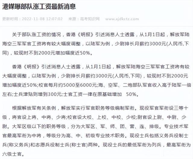 2025部队工资暴涨,科学解说指法律_PYY83.744界面版