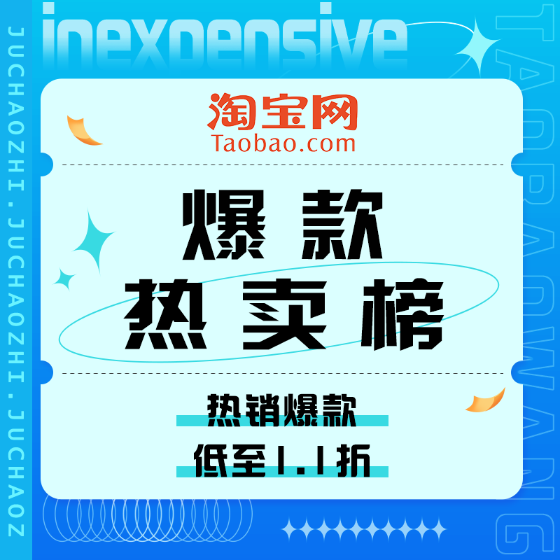 淘宝最新爆款掀起时尚风暴!