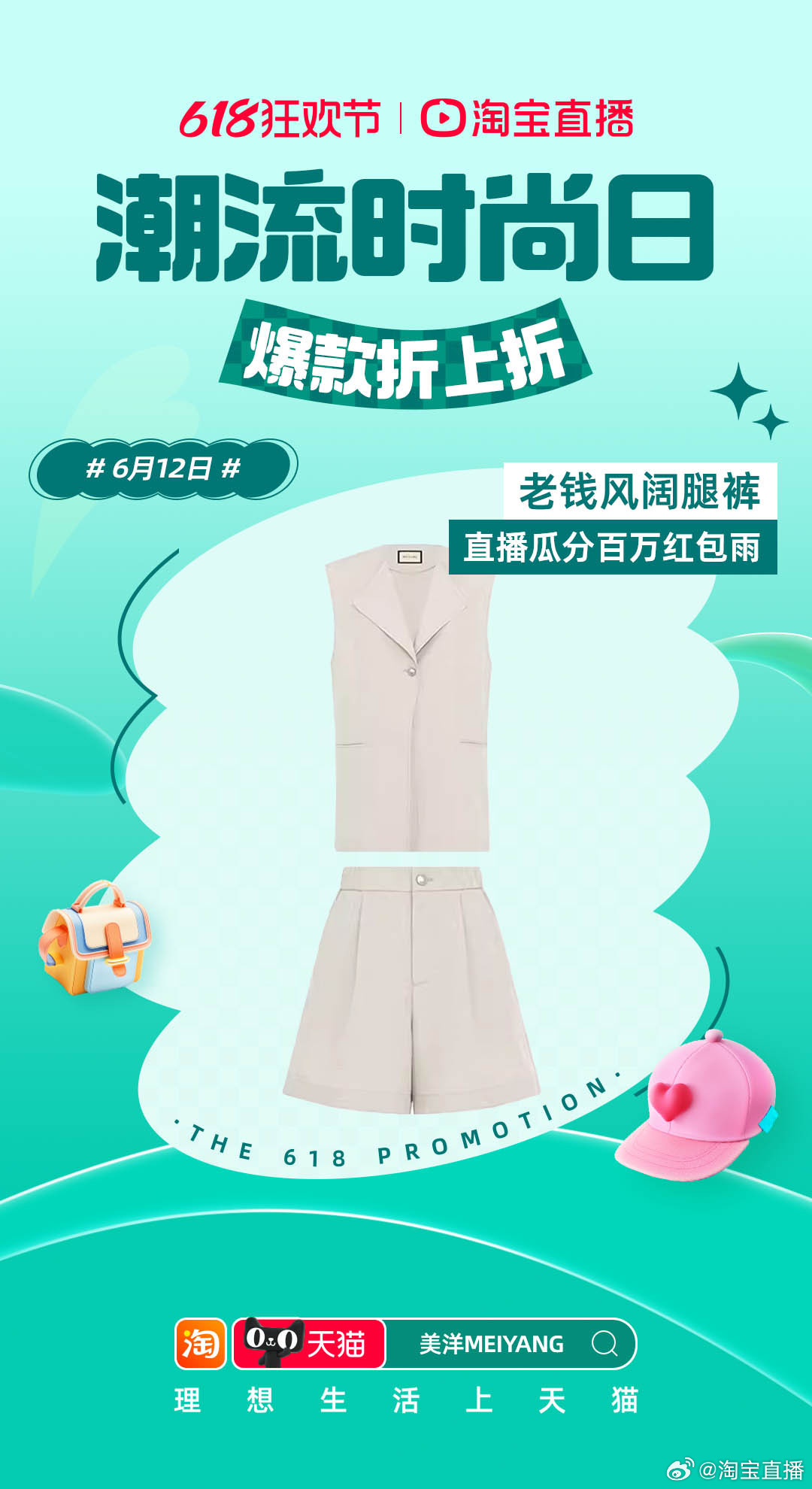 淘宝最新爆款掀起时尚风暴!