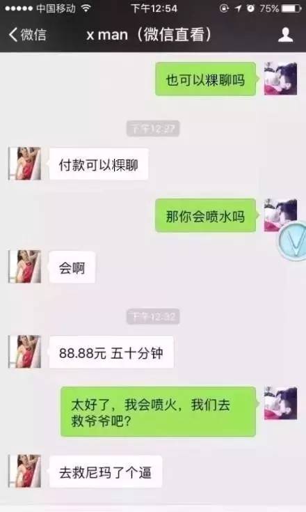 最新聊天套路大揭秘