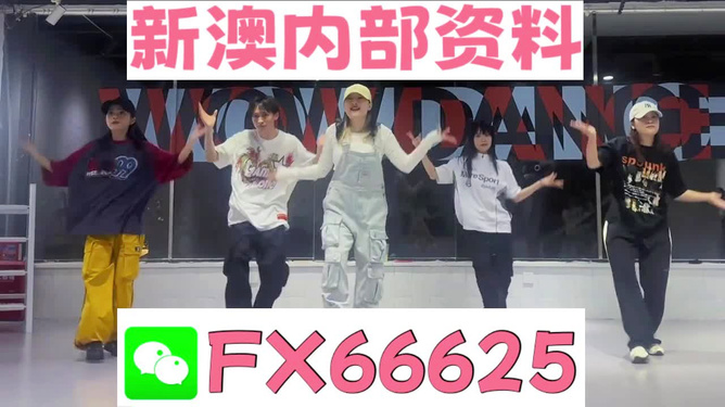 新澳门内部一码精准公开,最新研究解读_复兴版UDX70.511