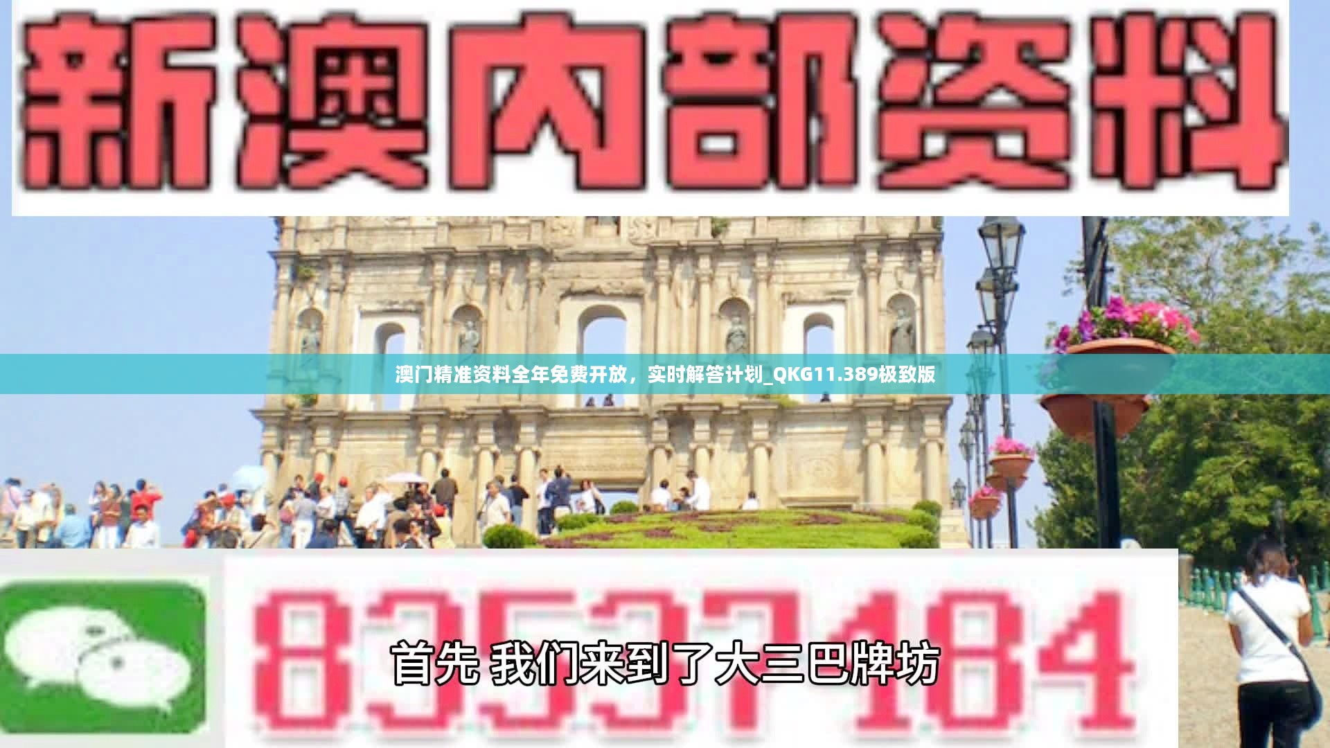 澳门最准的资料免费公开,执行验证计划_高清晰度版LSW73.113