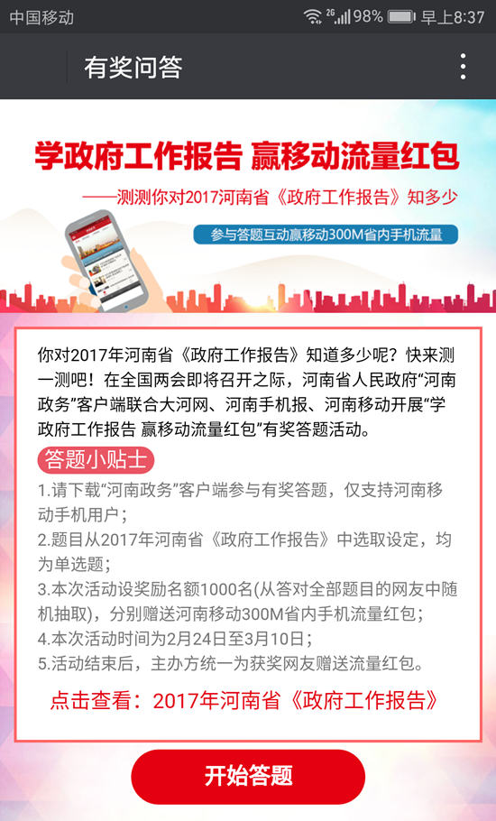 问政金堂最新动态,问政金堂最新动态——参与政务互动的步骤指南