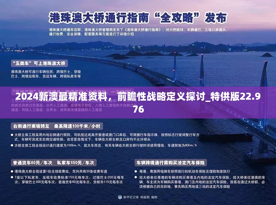 2024年新澳六舍资料,战略性实施方案优化_Max40.522-8