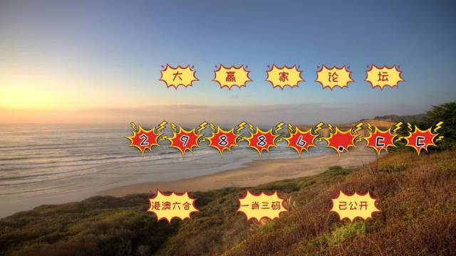 澳门六开彩天天免费开奖,可靠信息解析说明_苹果款177.362-1