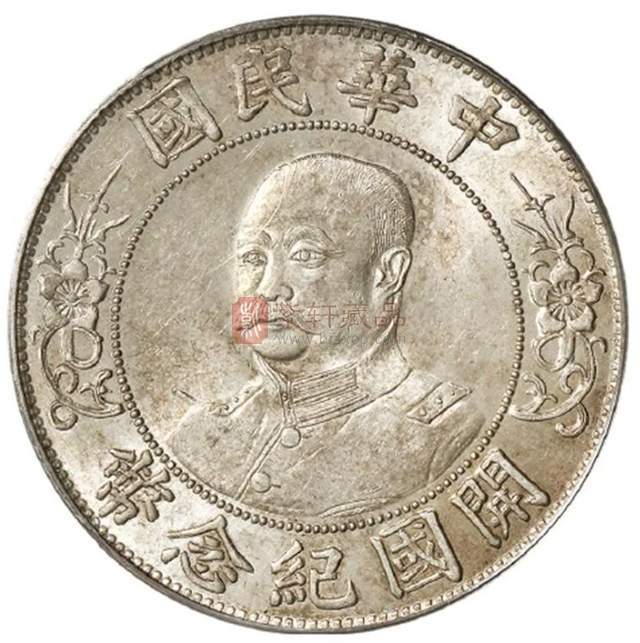 黎元洪银元最新价格及论述分析