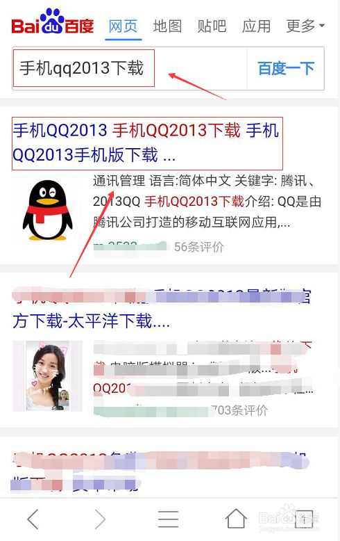 小红书分享,2013最新QQ下载攻略及下载体验