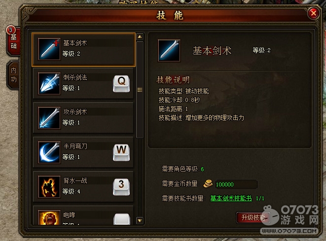 最新传奇攻略,任务完成与技能学习指南