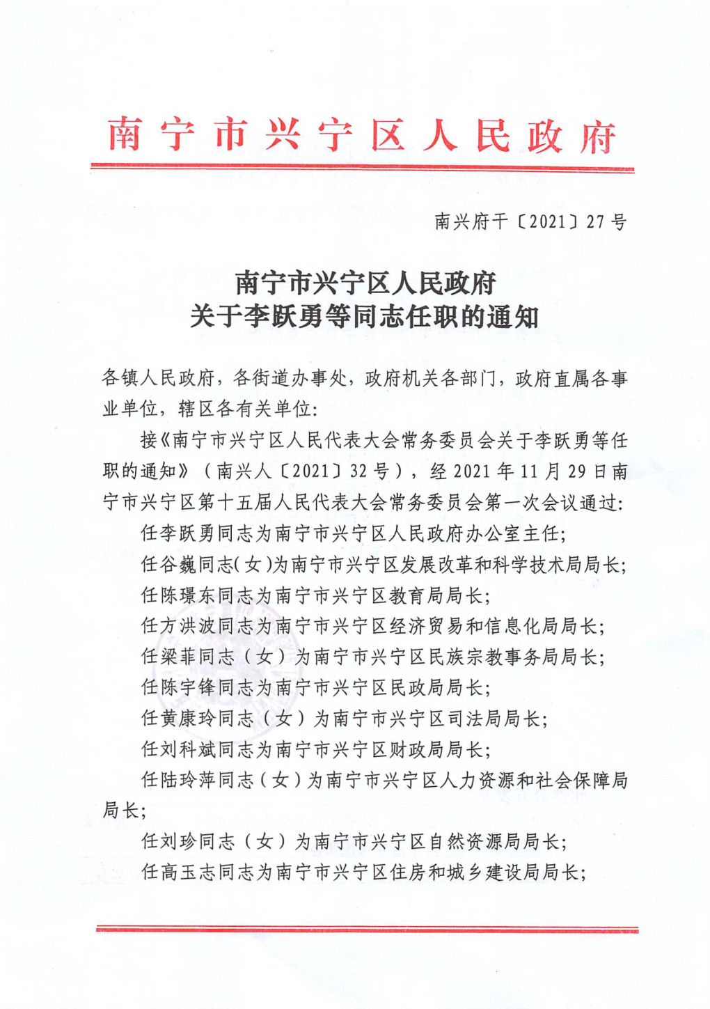 南宁市最新干部任免及科技产品介绍