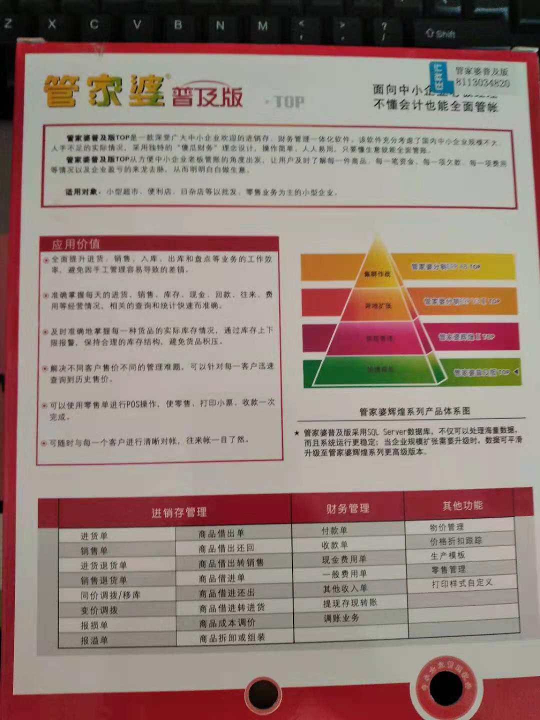 S2B2X电商体系 第382页
