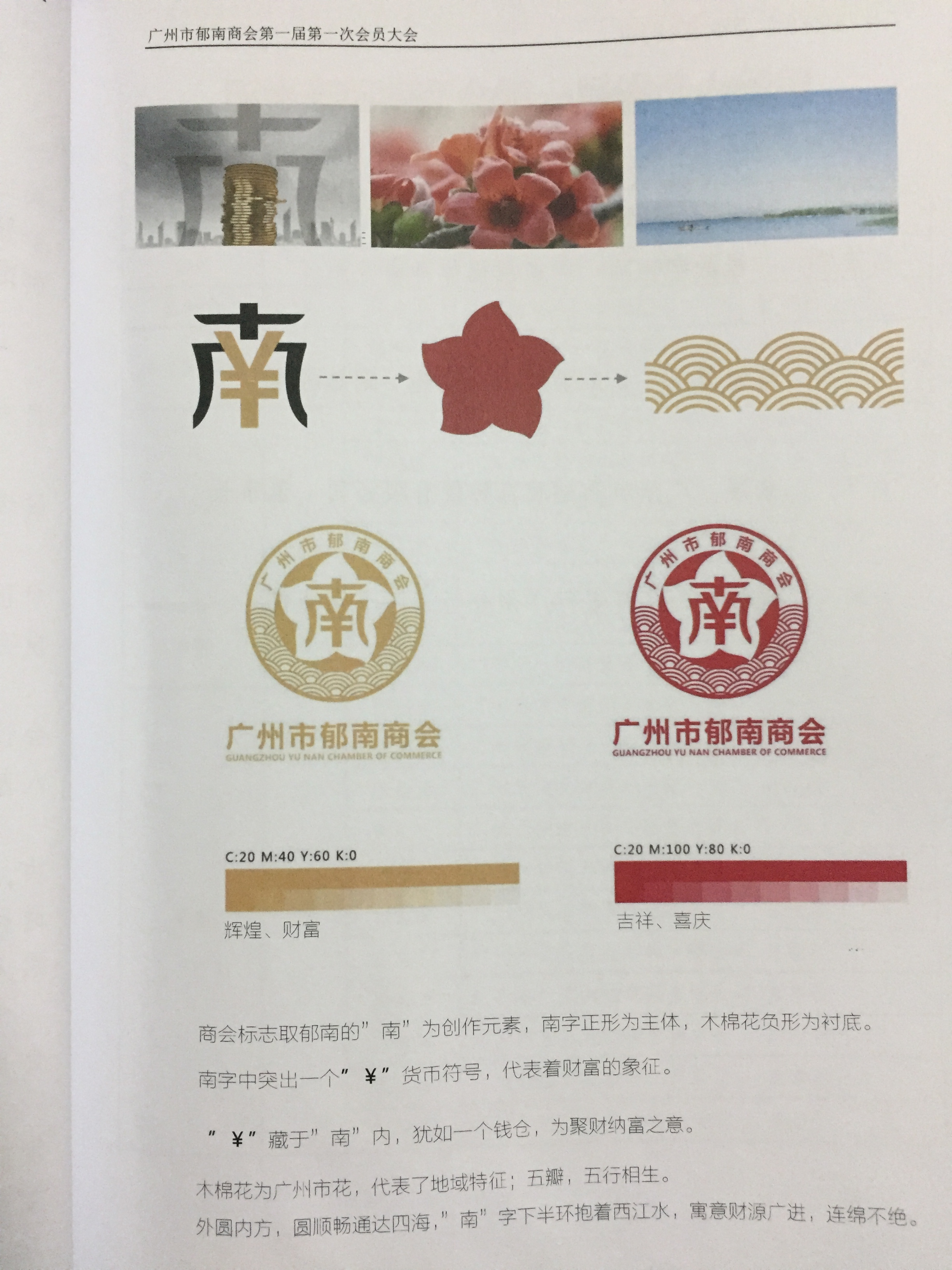 郁南县最新班子成员概况及职能概述