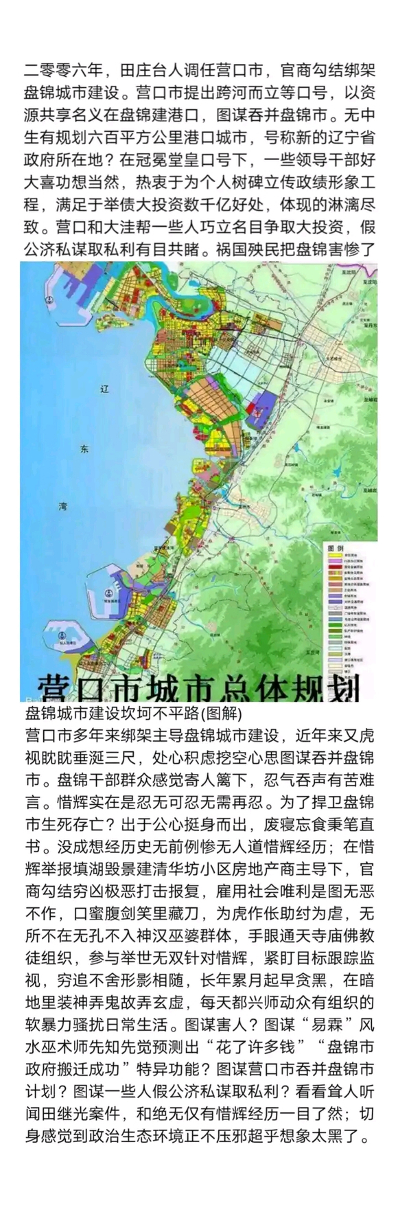 葫芦岛打渔山最新规划,葫芦岛打渔山最新规划论述