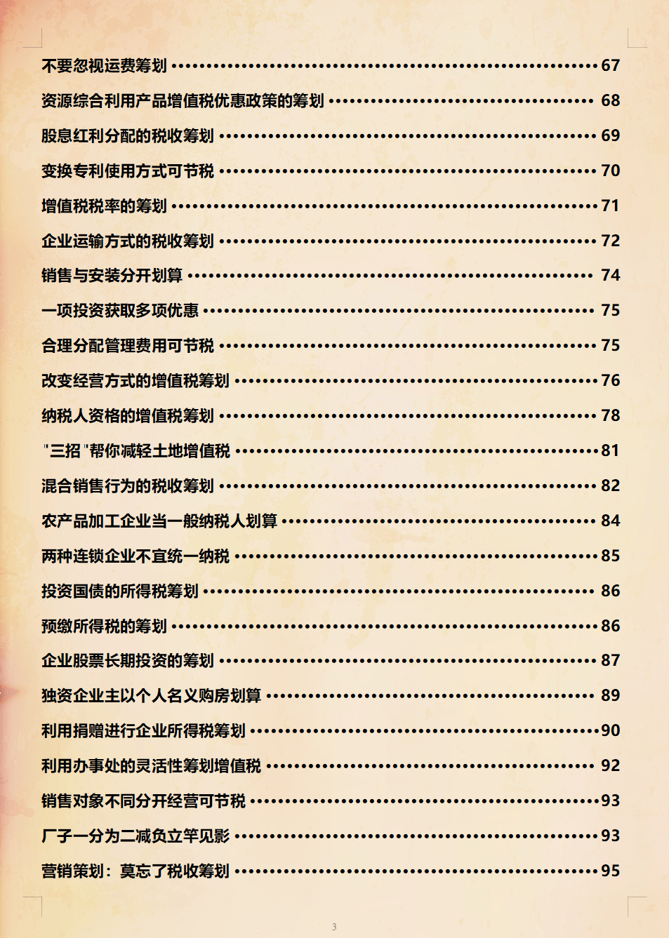 三期必开一期免费,决策案例资料集_便携版78.482