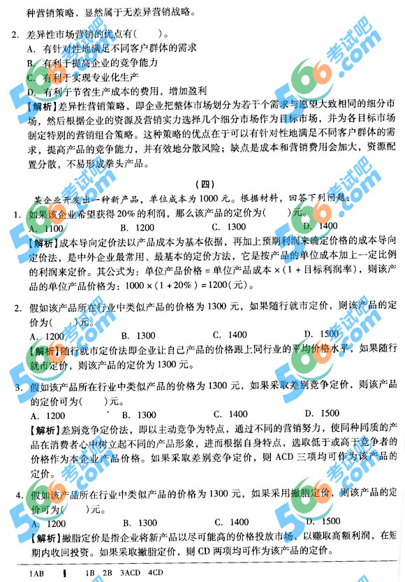 澳门王中王100准免费资料,工商管理学_感知版52.715