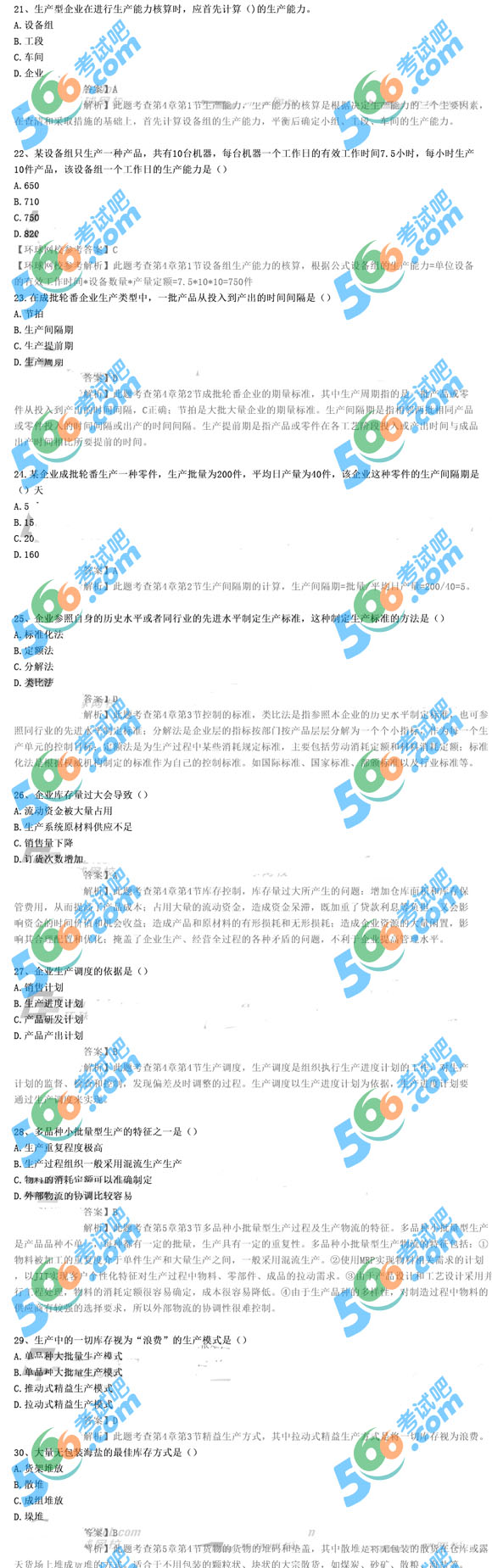 澳门王中王100准免费资料,工商管理学_感知版52.715