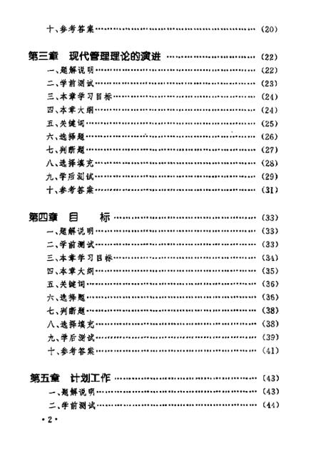 澳门王中王100准免费资料,工商管理学_智能版22.472