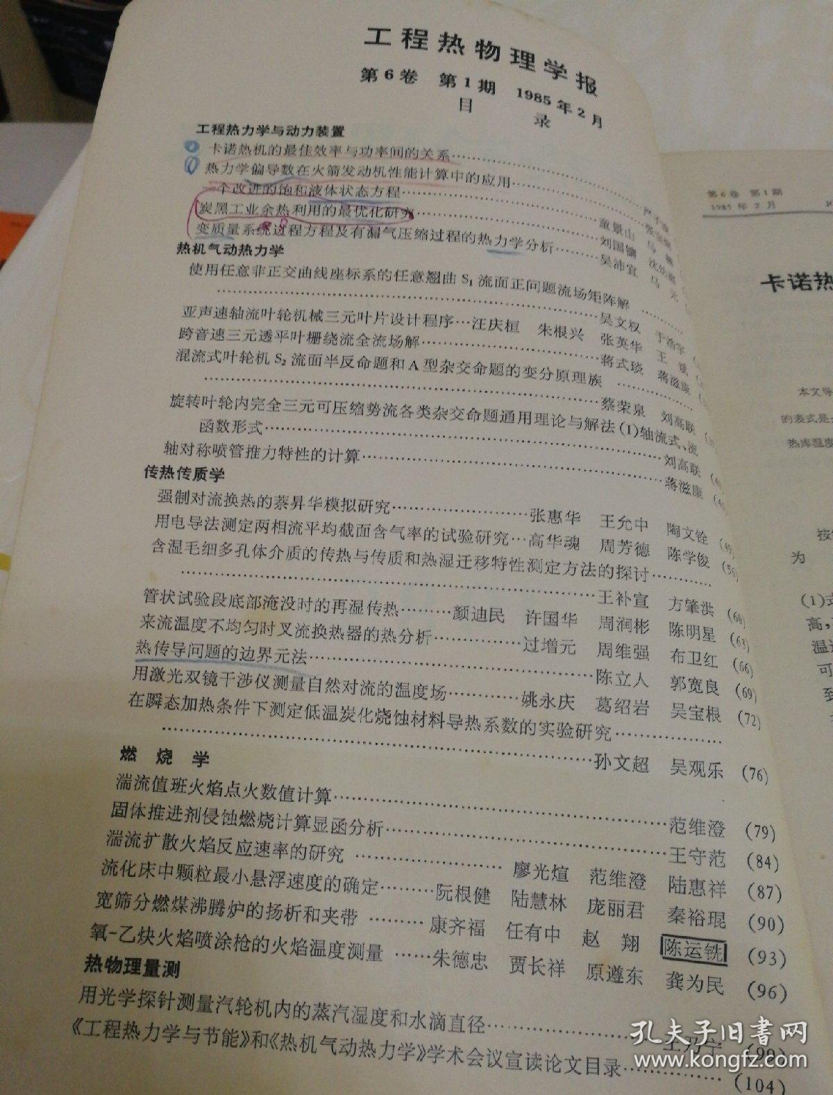 949494王中王内部精选,动力工程及工程热物理_锐意版74.648