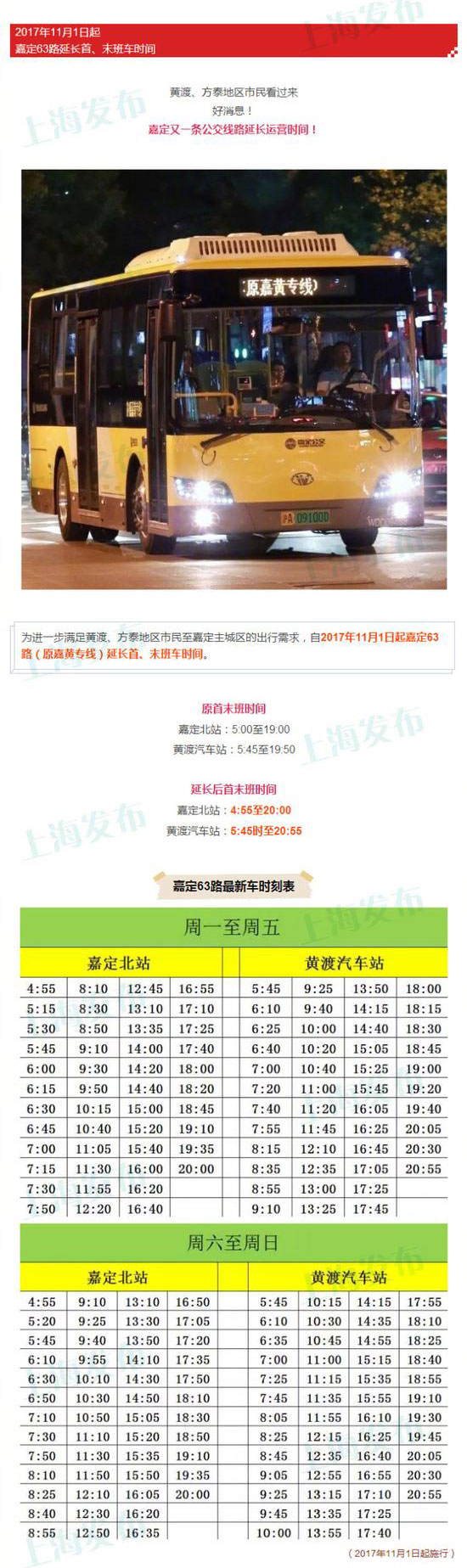 嘉定64路最新时刻表及获取步骤指南