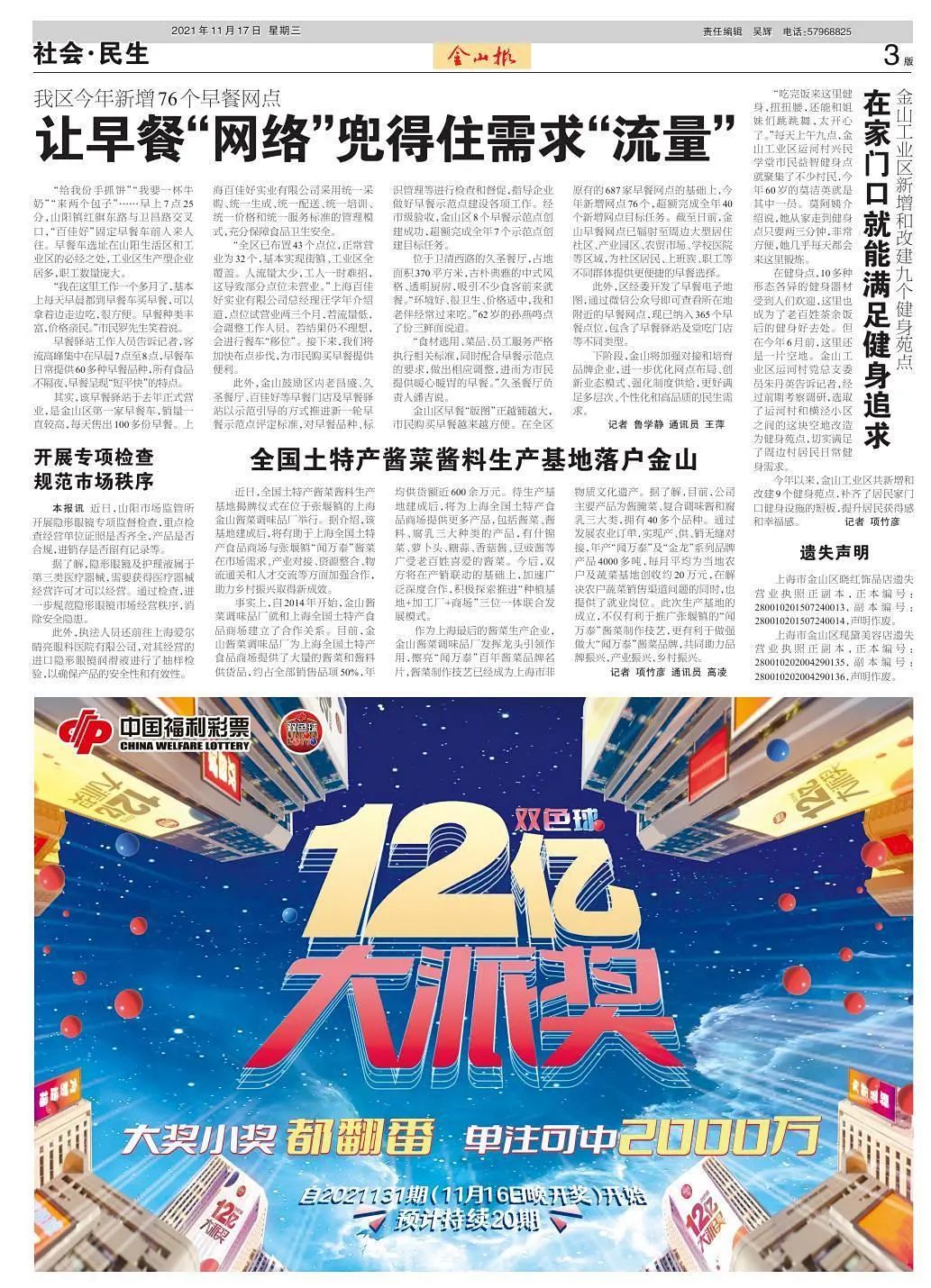 上海金山新闻最新动态,学习变革的魔力与自信成就感的源泉