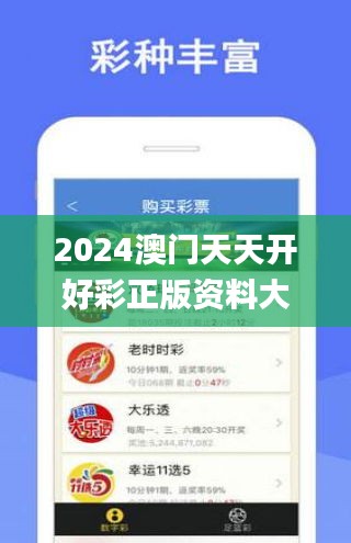 2024年天天开好彩资料,全面信息解释定义_触控版42.161