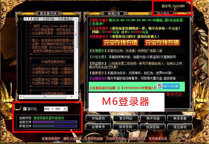 传奇辅助最新版本介绍及使用指南