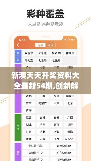 新澳六开彩资料天天免费的优势,数据导向计划_晴朗版9.688