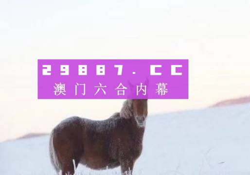 新澳门一肖一特一中,定性解析明确评估_电信版9.789