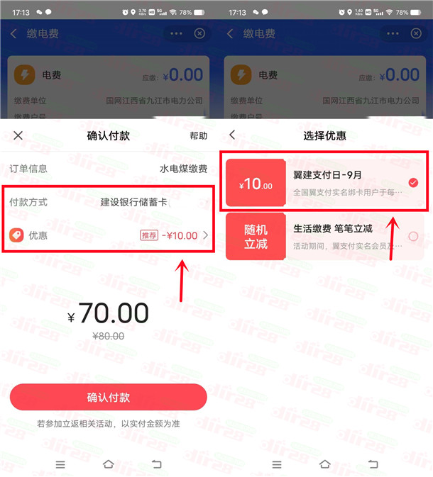 翼支付交电费优惠活动，点亮生活的数字之光