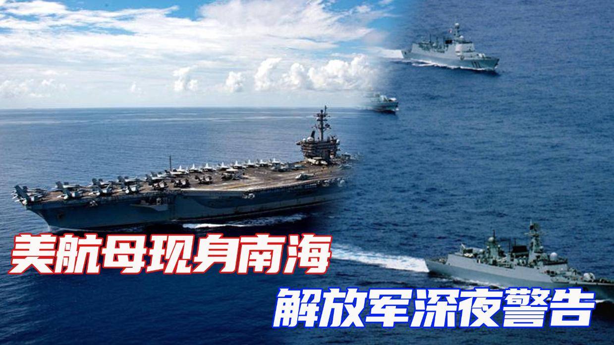 中美南海军事最新消息,深入挖掘解释说明_真元境94.120