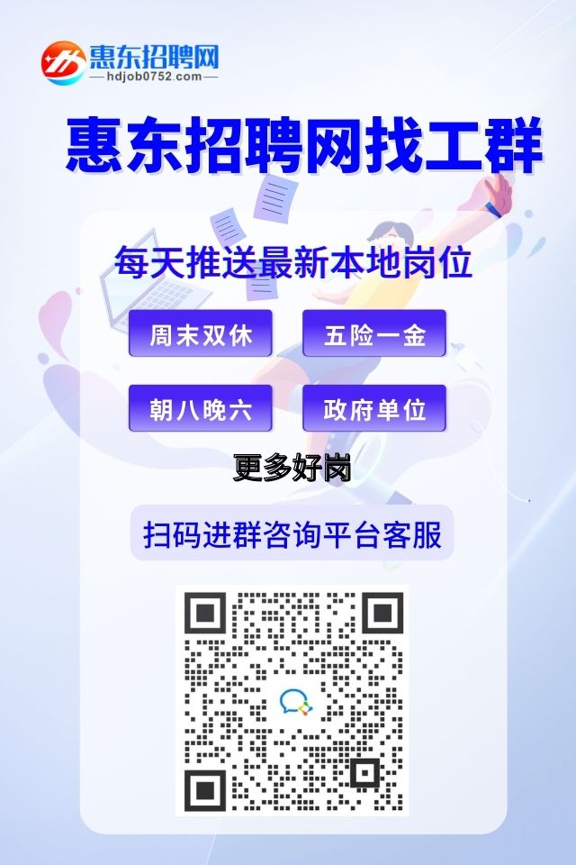 惠州招聘网最新招聘,策略优化计划_迅捷版94.199