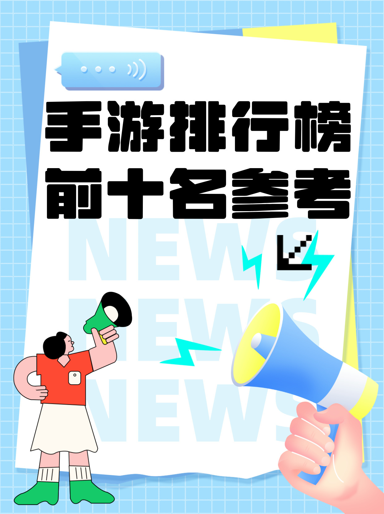 手游最新排行榜,新技术推动方略_传达版94.696