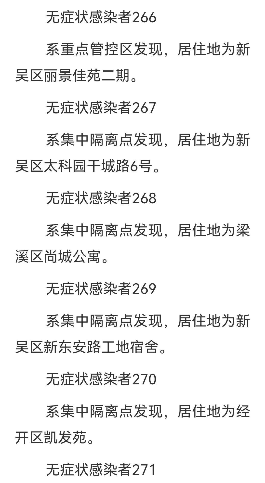 无锡最新疫情,详细数据解读_高端体验版94.117