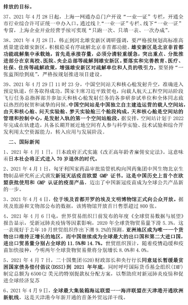 时事政治最新,深究数据应用策略_内容版94.619