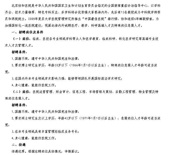 最新医院招聘,稳固计划实施_预言版94.367