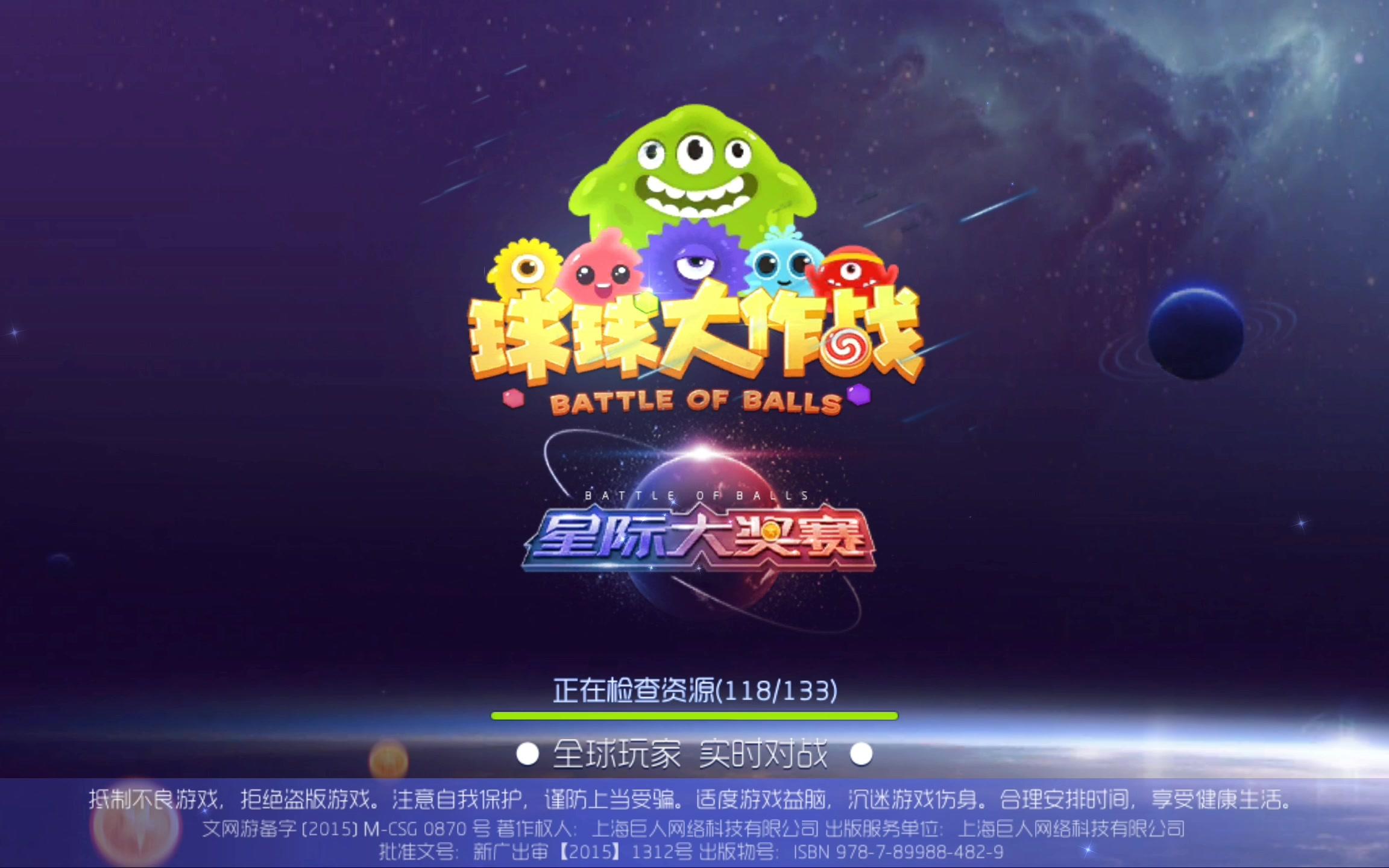 球球大作战最新,实地验证策略具体_先锋版94.433